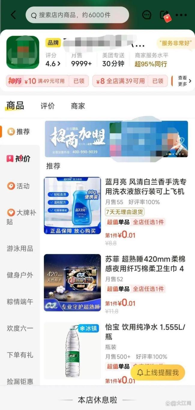 超市掛騎手與狗禁止入內(nèi)標牌 涉事員工被開除并道歉