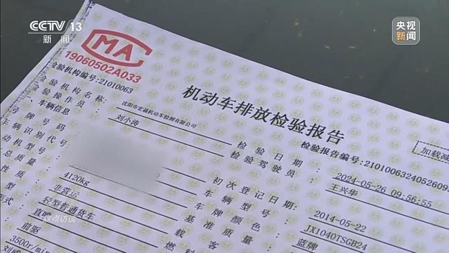 記者起底尾氣排放檢測亂象