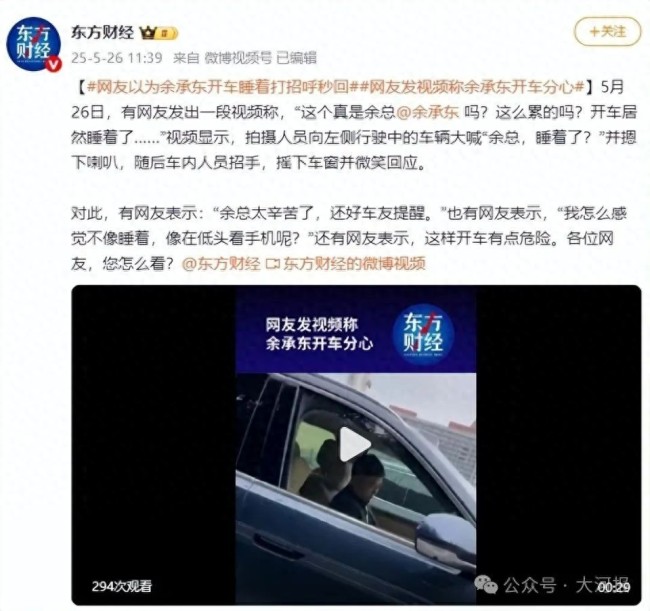 網(wǎng)友以為余承東開車睡著打招呼秒回