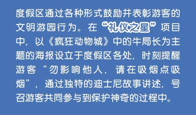 上海迪士尼將強(qiáng)化控?zé)煷胧?減少吸煙區(qū)提升游玩體驗(yàn)