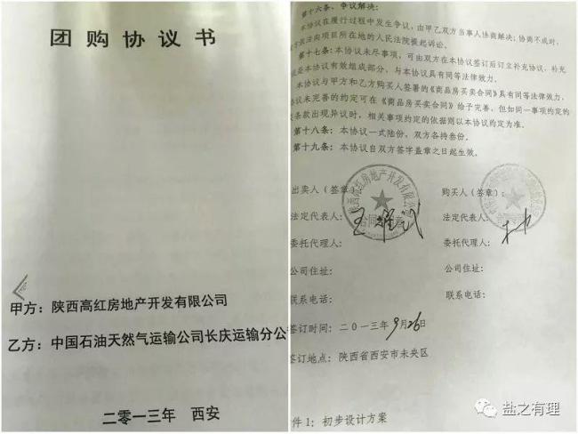 中石油子公司職工團購商品房"爛尾",，逾期交房已有9年