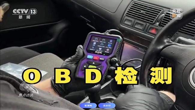 記者起底尾氣排放檢測亂象 作弊手段頻出