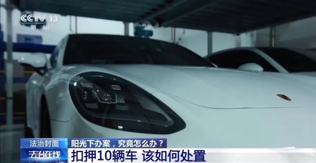 高管開6輛保時捷不敢停公司,，還送情婦現(xiàn)金、奢侈品,！
