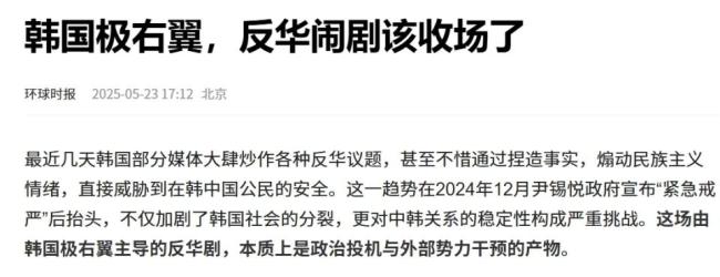 韩国爆发反华浪潮释放什么信号