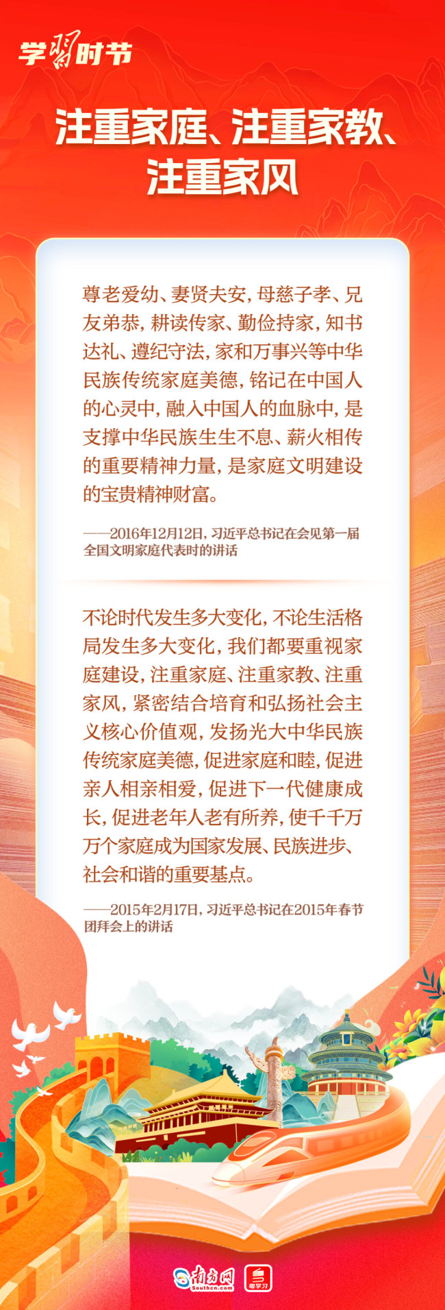 学习时节｜总书记谈精神文明建设