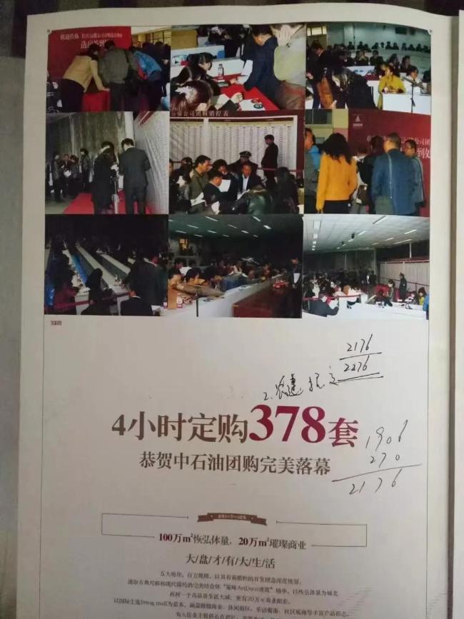 中石油下屬子公司組織團購房爛尾 逾期9年未交房