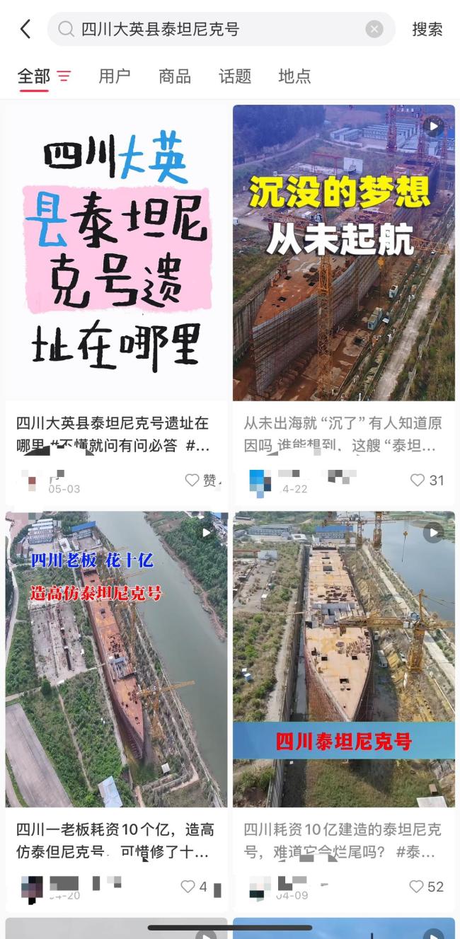 四川復(fù)刻版“泰坦尼克號(hào)”11年未完工 項(xiàng)目準(zhǔn)備重新啟動(dòng)