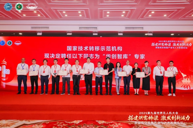 第九屆世界無人機大會暨首屆低空裝備產(chǎn)業(yè)與人才發(fā)展論壇在深啟幕