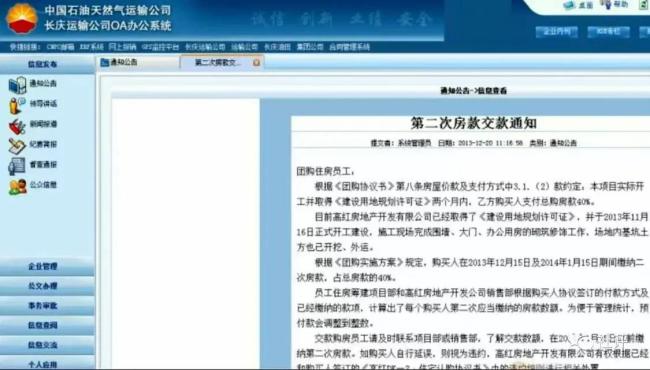 中石油下屬子公司組織團(tuán)購(gòu)房爛尾 逾期9年未交房