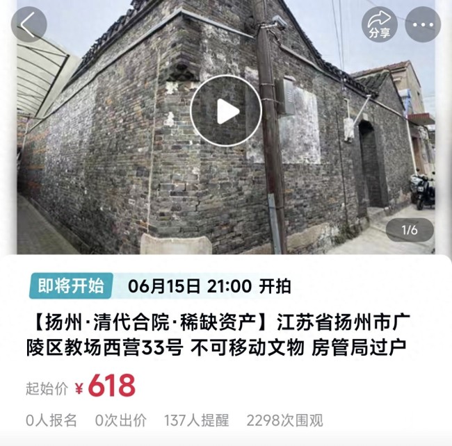 揚州一清代文物合院618元起拍,！