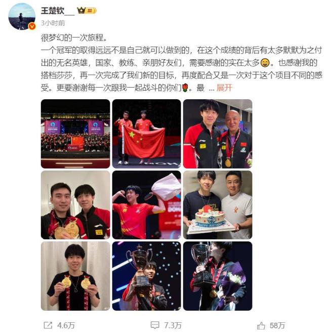 央視：王楚欽從頂尖蛻變?yōu)橥跽? ></p><p>在北京時(shí)間5月25日晚進(jìn)行的多哈世乒賽男單決賽中,，王楚欽擊敗了巴西名將雨果·卡爾德拉諾，贏得了他職業(yè)生涯中的首個(gè)“三大賽”單打冠軍,。這一勝利使他成為中國(guó)乒乓球隊(duì)歷史上第一位左手持拍的世乒賽男單冠軍,，也是中國(guó)乒乓球隊(duì)第九位、首位左手持拍的世錦賽金滿貫,。</p><p class=