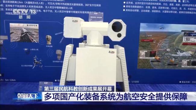 第三屆民航科教創(chuàng)新成果展開幕