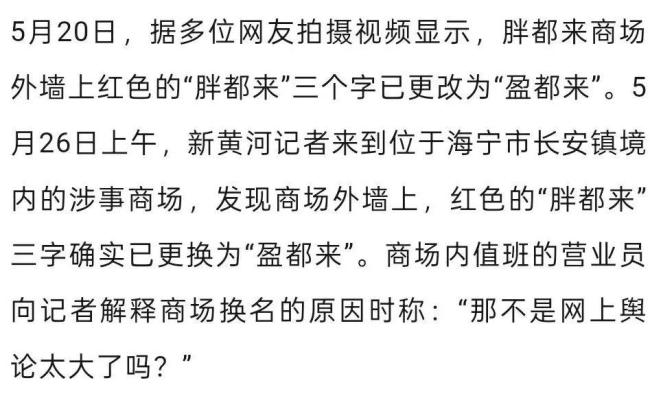 盈都來(lái)董事長(zhǎng)首度回應(yīng)輿論風(fēng)波 改名后再度引發(fā)熱議