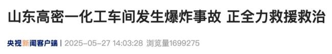 山东潍坊一化工厂发生爆炸
