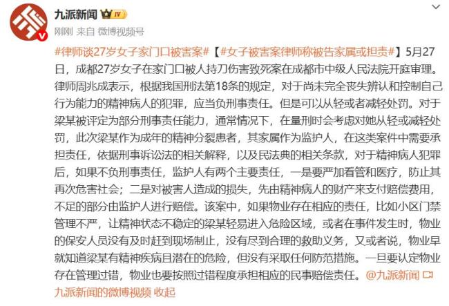 成都女子家門口被害案擇日審理 家屬盼公正判決