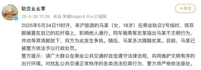 警方通報女子地鐵上踢踹他人