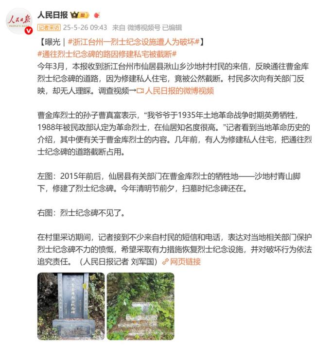 烈士紀(jì)念設(shè)施遭人為破壞,？假