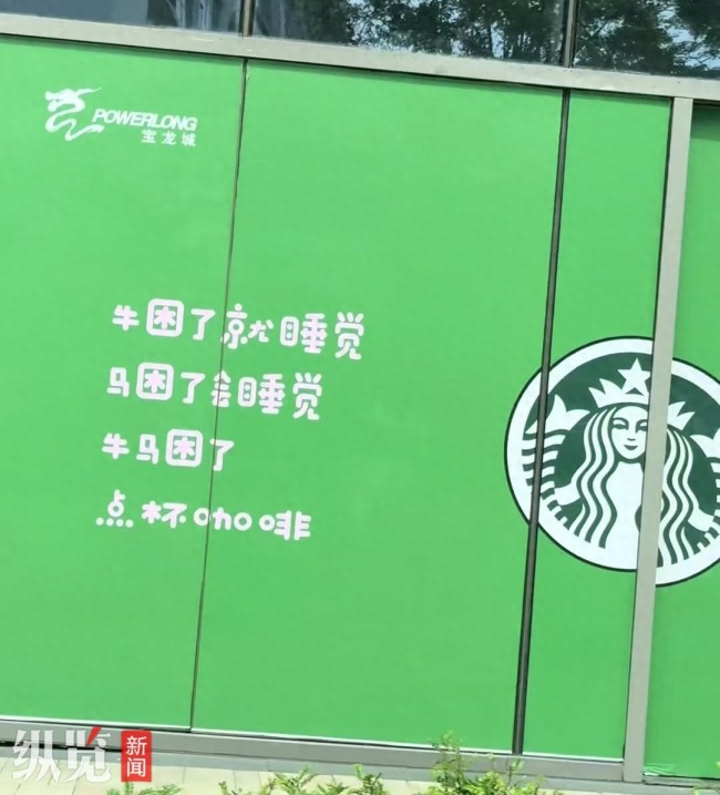 杭州“牛馬困了點(diǎn)杯咖啡”廣告已被撤下,！