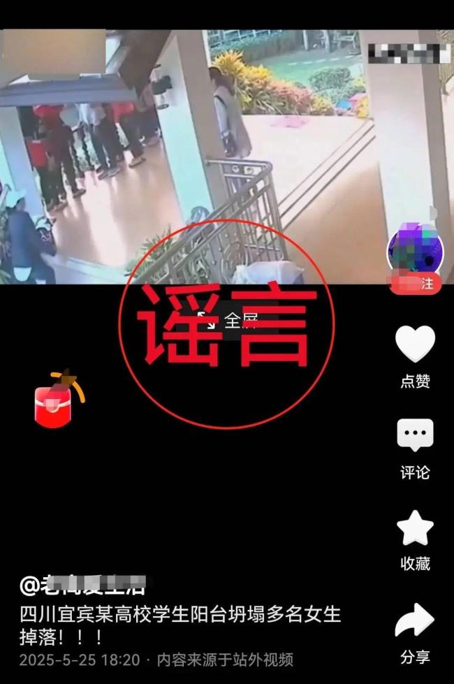 宜賓辟謠高校陽(yáng)臺(tái)坍塌傳聞