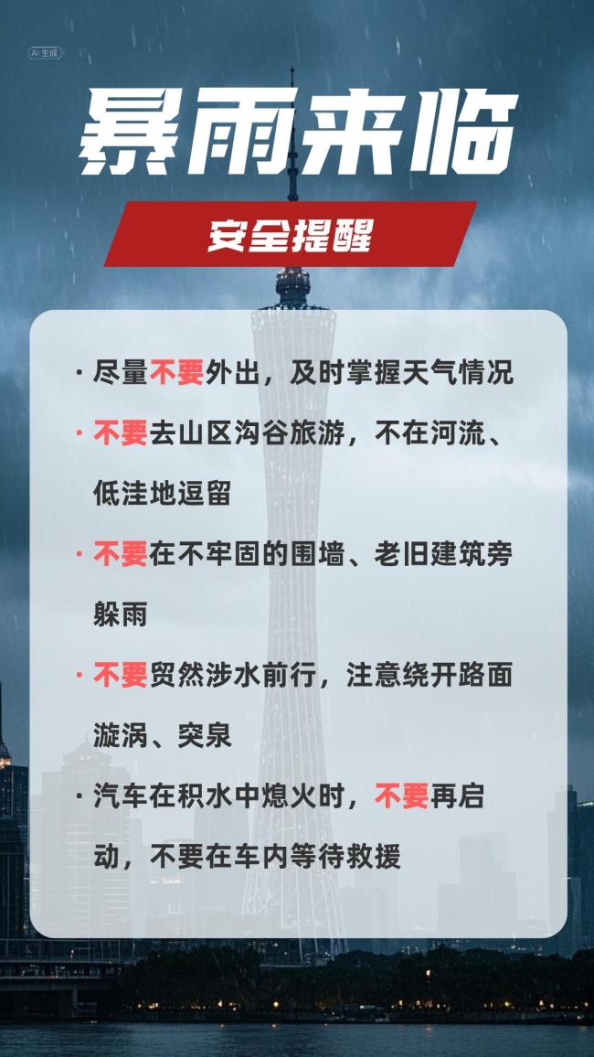 廣東第二波“龍舟水”將至 強(qiáng)降雨來襲