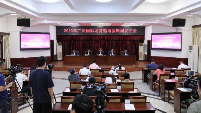廣州國(guó)際龍舟邀請(qǐng)賽6月1日舉行