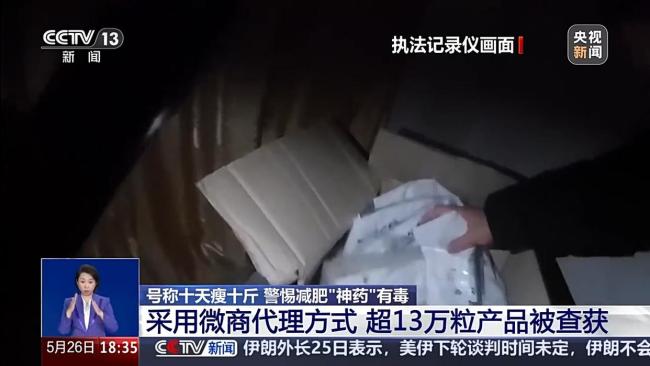 減肥藥號稱10天瘦10斤 送檢發(fā)現(xiàn)有毒 五顏六色小藥片引發(fā)多種不良反應(yīng)