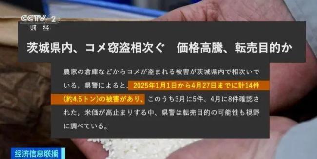 價(jià)格暴漲,，大米頻頻被盜，日本什么情況,？米價(jià)創(chuàng)52年新高