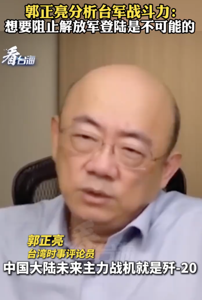 郭正亮：想阻止解放軍登陸是不可能的