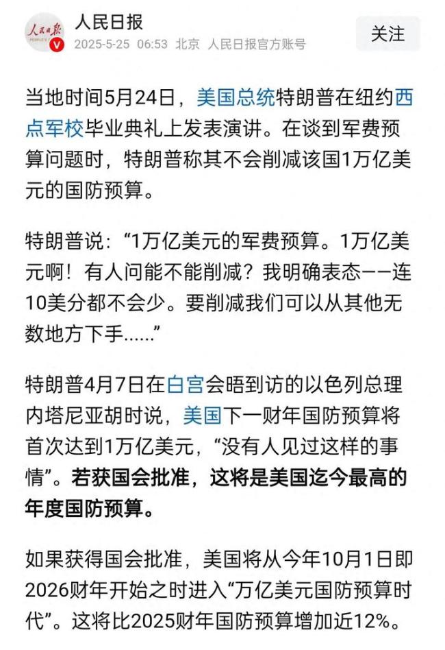 特朗普为何在国防预算上十分大方