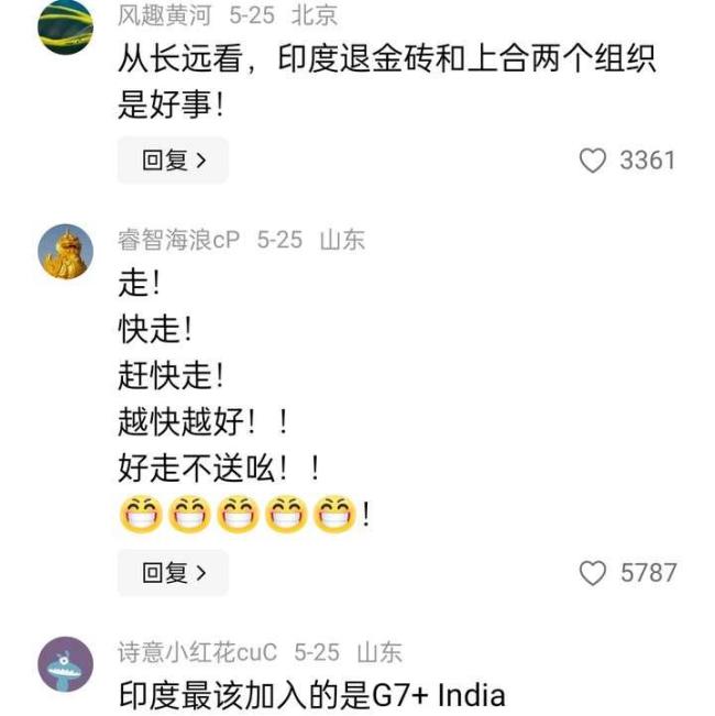 印度威胁退出金砖国家联盟好使吗 内部矛盾与外部压力交织