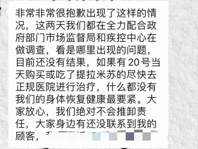 網(wǎng)紅甜品中毒涉事商家被立案 提拉米蘇引發(fā)多人不適