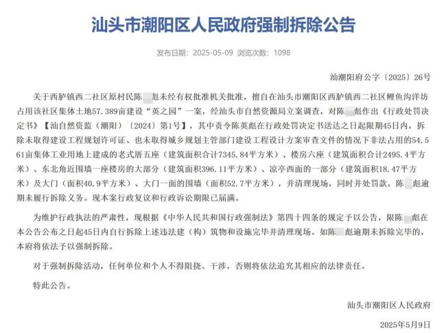 “英之園”基本清拆完畢 違建豪宅終拆除