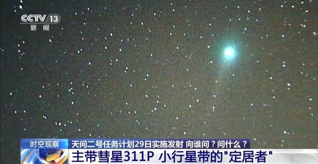 “問天”任務(wù)究竟是什么 探索小行星與彗星的秘密