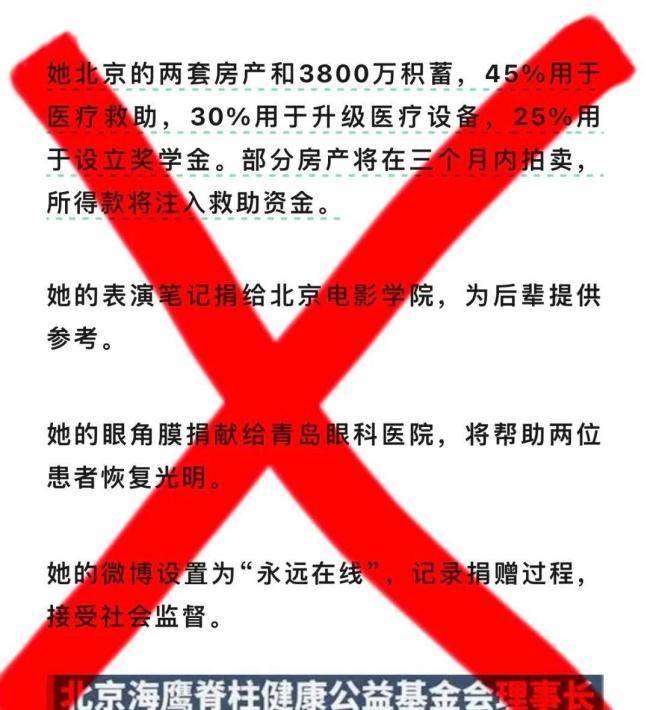 朱媛媛捐遺產(chǎn)和眼角膜,？全是臆想編造