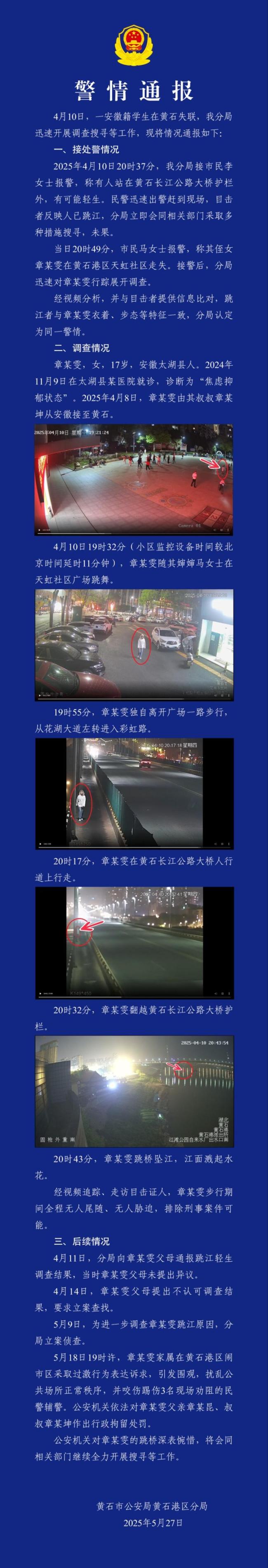 17歲女生在黃石失蹤47天,，警方通報(bào)