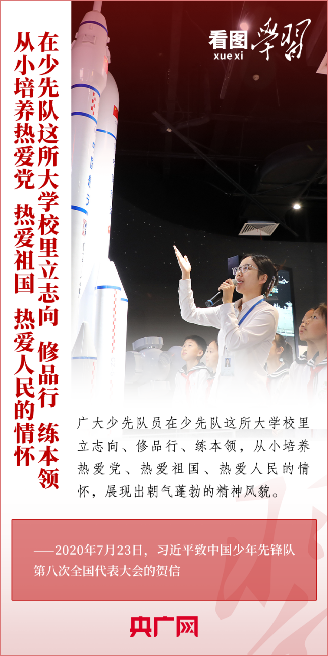 看圖學(xué)習(xí)丨推動(dòng)少先隊(duì)事業(yè)不斷取得新成績(jī) 總書(shū)記寄語(yǔ)這所“大學(xué)?！?/></p><p class=