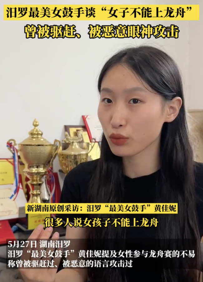 最美女鼓手談女子不能上龍舟：曾被驅(qū)趕,，惡意攻擊