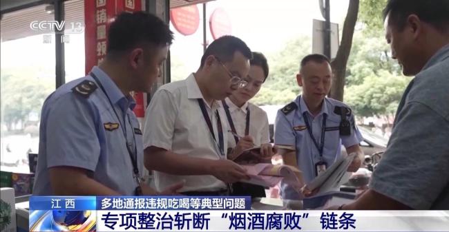 多地通報(bào)違規(guī)吃喝等典型問(wèn)題 嚴(yán)查“四風(fēng)”不停歇