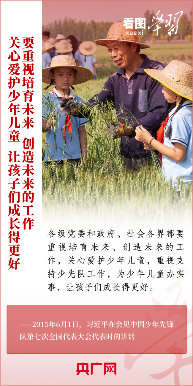 看图学习丨推动少先队事业不断取得新成绩 总书记寄语这所“大学校”