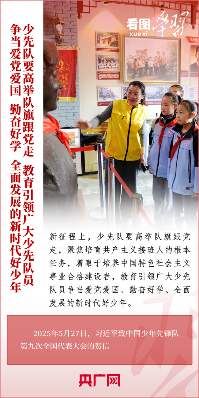 看圖學(xué)習(xí)丨推動(dòng)少先隊(duì)事業(yè)不斷取得新成績(jī) 總書(shū)記寄語(yǔ)這所“大學(xué)?！?/></p><p class=