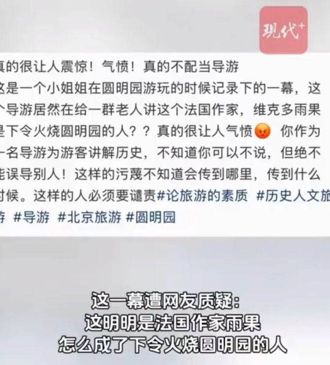下令火燒圓明園的是他,？導(dǎo)游這番話惹怒眾網(wǎng)友