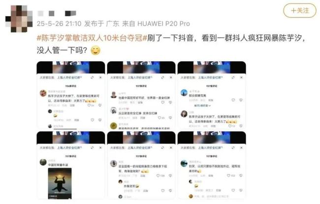 陳芋汐奪冠后遭網(wǎng)暴 平臺回應(yīng) 全面清理不友善言論