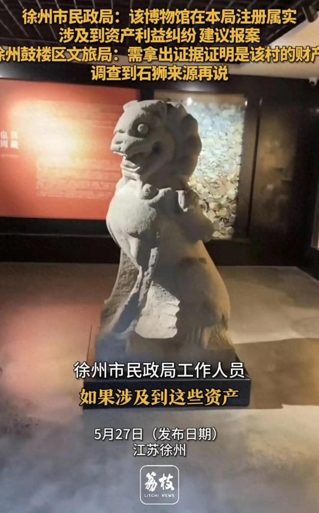 安徽17年前丟失石獅現(xiàn)身一私人博物館 多方回應(yīng)疑云