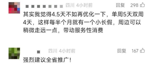 10余省份明確2.5天休假模式 熱搜詞條引熱議