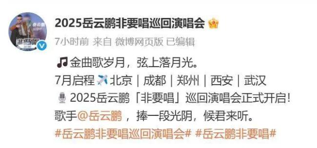 五環(huán)唱一宿？岳云鵬回應(yīng)演唱會(huì)質(zhì)疑 夢(mèng)想成真時(shí)刻