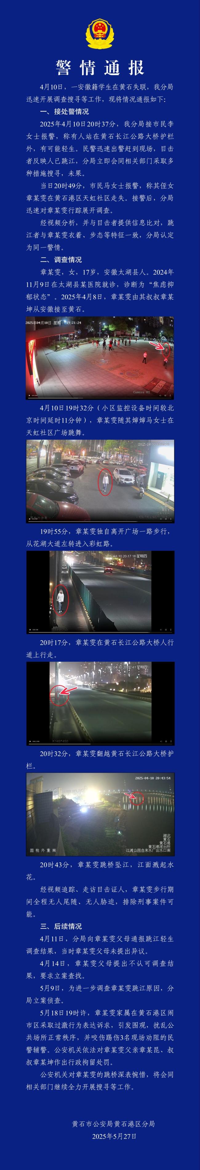 17歲女生跳橋墜江 警方公布監(jiān)控