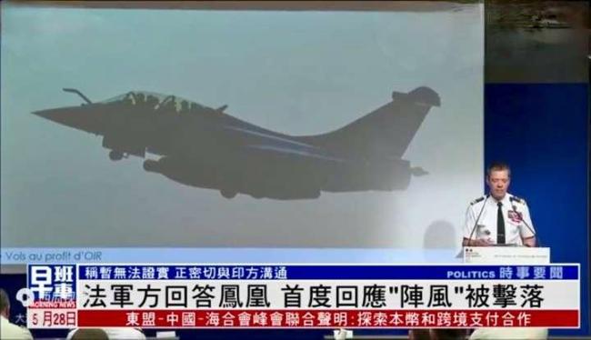 外媒如何报道法回应阵风战机被击落 首次实战损毁引关注