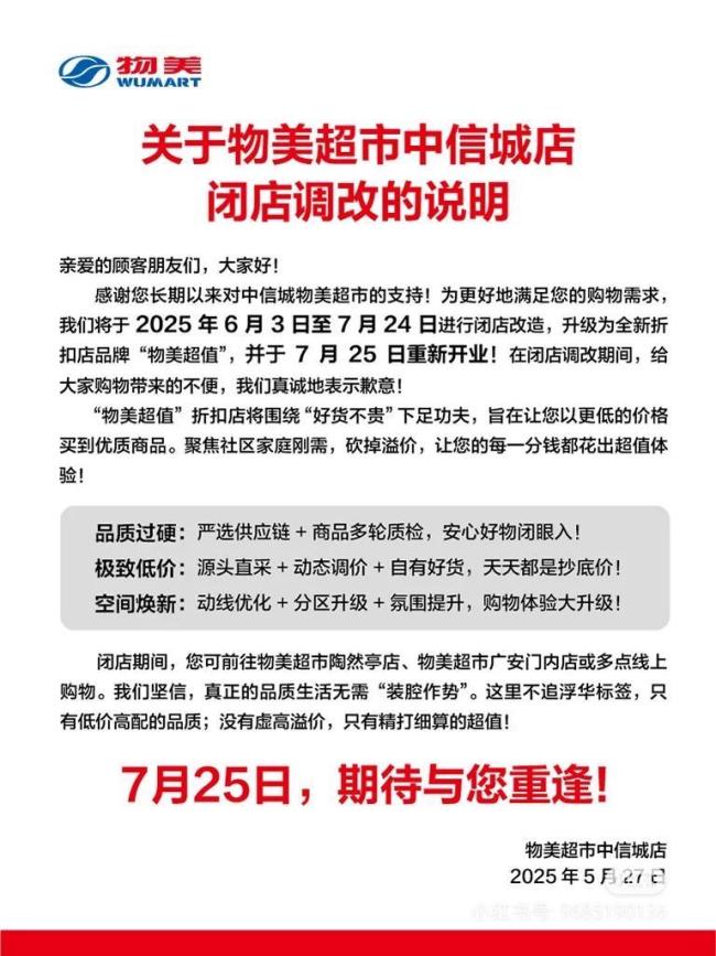 物美發(fā)力折扣店 六家北京門店將改為“物美超值” 好貨不貴新體驗(yàn)