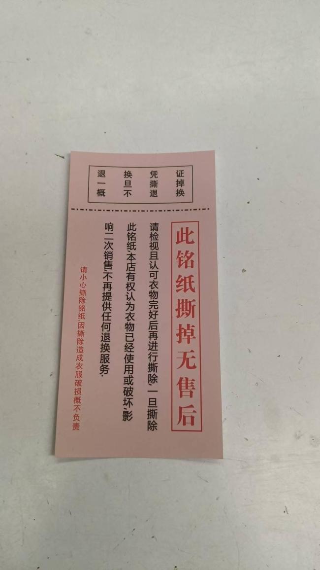 兒童節(jié)演出服頻遭集體退貨 商家貼標(biāo)簽防損