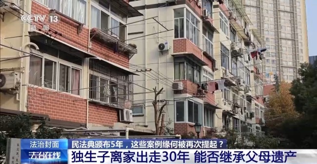 不擦邊要賠50萬,？離家30年想繼承遺產(chǎn)？法院判了
